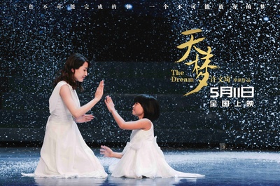 天梦剧照的剧照