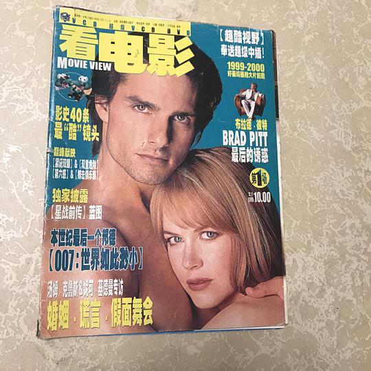 大开眼戒剧照的剧照