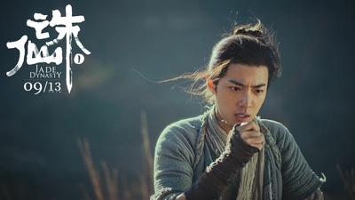 诛仙剧照的剧照