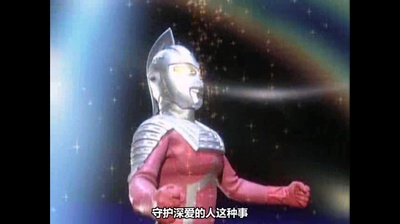 赛文奥特曼 我是地球人剧照的剧照