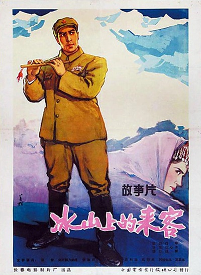 冰山上的来客剧照的剧照