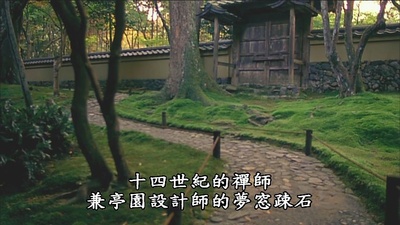 禅院秘境：梦窗剧照的剧照