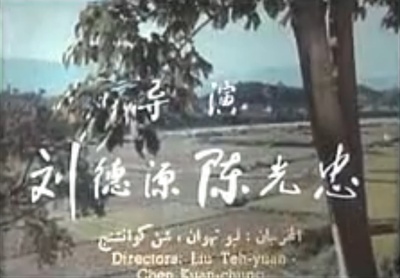 红日照山村剧照的剧照