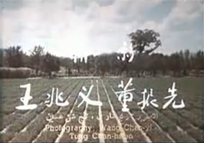 红日照山村剧照的剧照