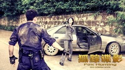 狐踪谍影剧照的剧照