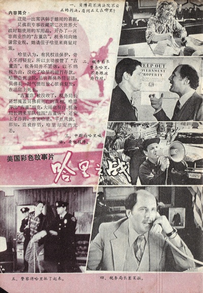 哈里之战剧照的剧照