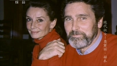 绝代淑女：奥黛丽·赫本剧照的剧照