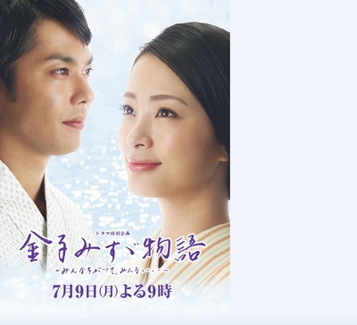 金子美铃物语剧照的剧照