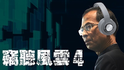 窃听风云4剧照的剧照