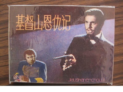 基督山恩仇记剧照的剧照