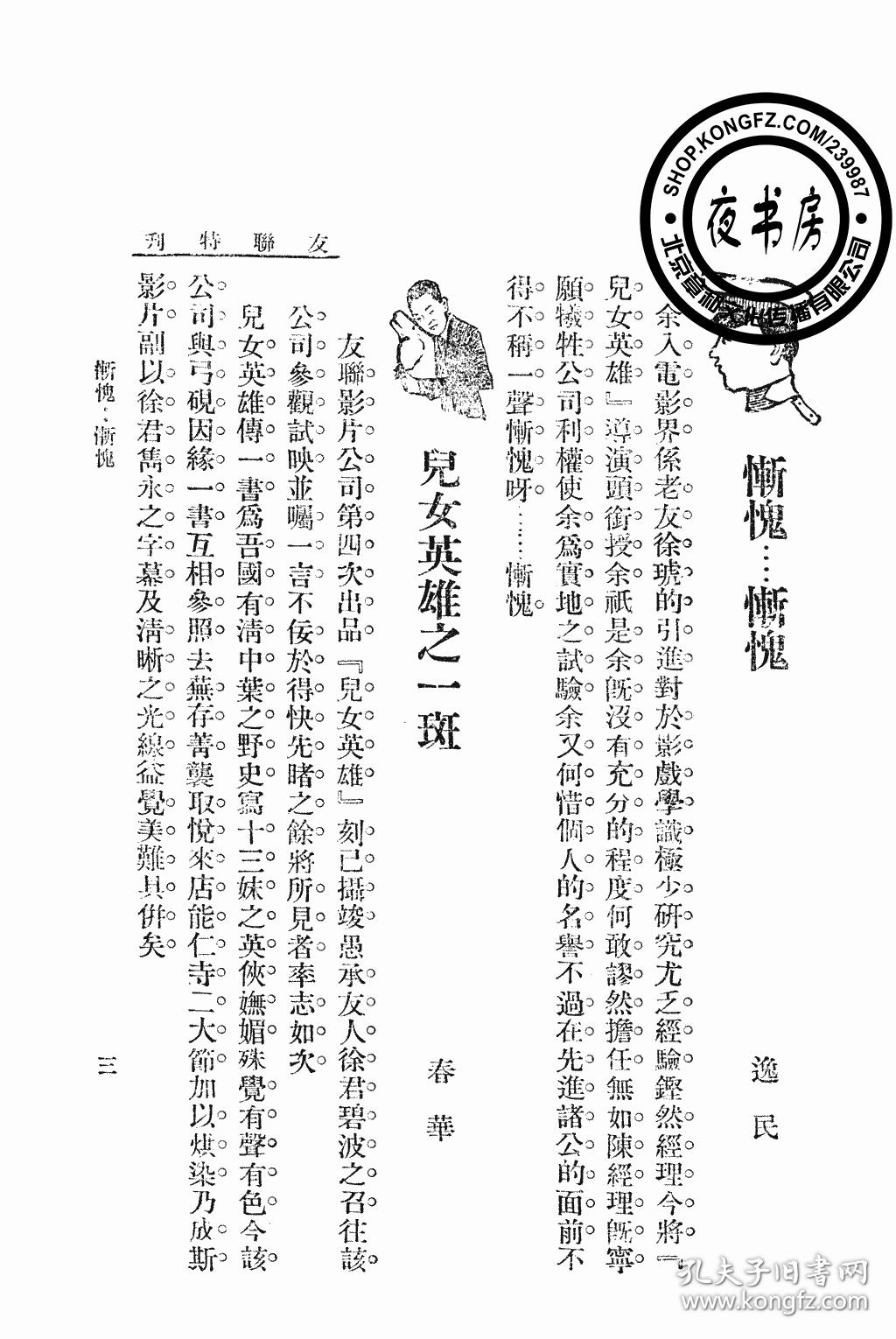 儿女英雄 第一集剧照的剧照