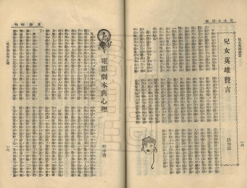 儿女英雄 第一集剧照的剧照