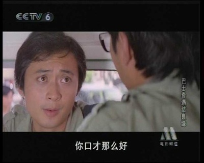 巴士奇遇结良缘剧照的剧照