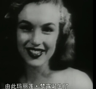 梦露传剧照的剧照