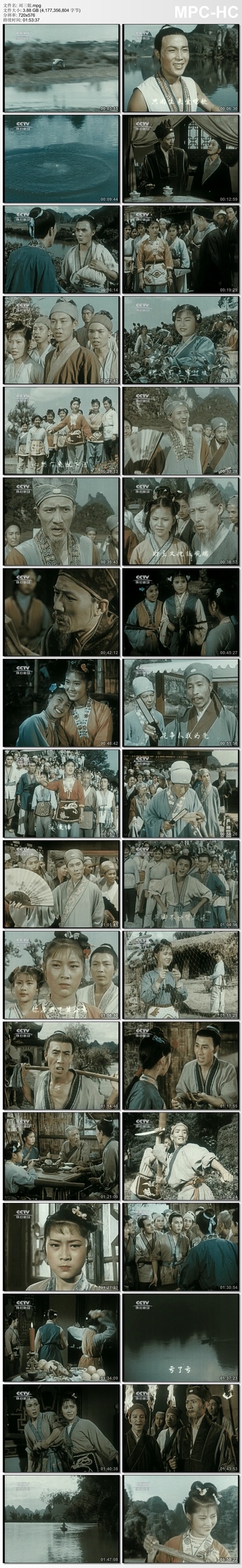 刘三姐剧照的剧照