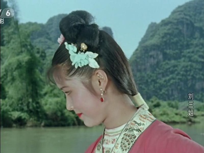 刘三姐剧照的剧照