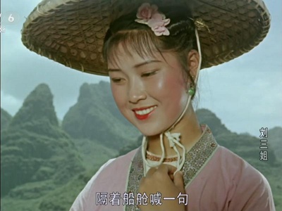 刘三姐剧照的剧照