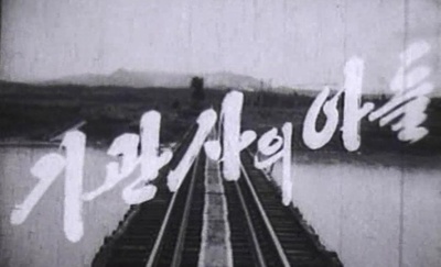 火车司机的儿子剧照的剧照