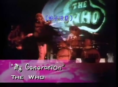 摇滚乐的历史第四集剧照的剧照