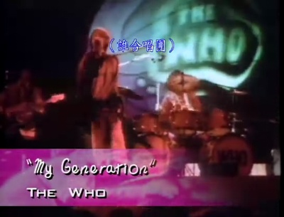 摇滚乐的历史第四集剧照的剧照