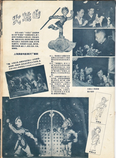 火焰山剧照的剧照