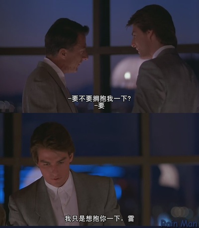 雨人剧照的剧照