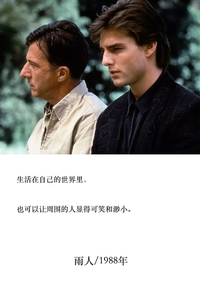 雨人剧照的剧照