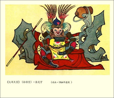 大闹天宫剧照的剧照