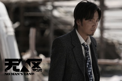 无人区剧照的剧照