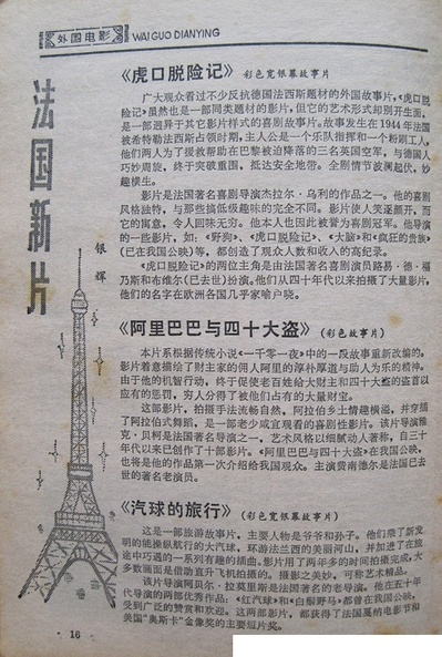 虎口脱险剧照的剧照