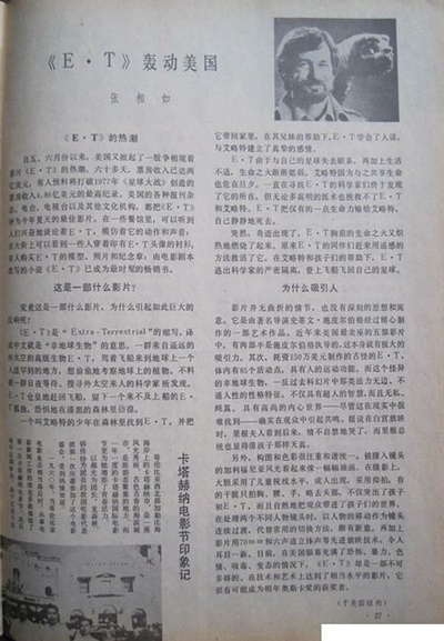 E.T. 外星人剧照的剧照