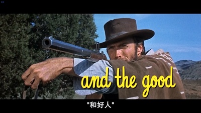 黄金三镖客剧照的剧照