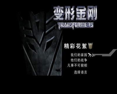 变形金刚剧照的剧照