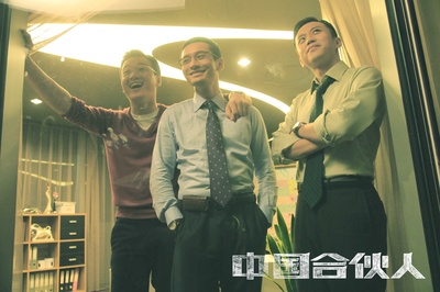 中国合伙人剧照的剧照