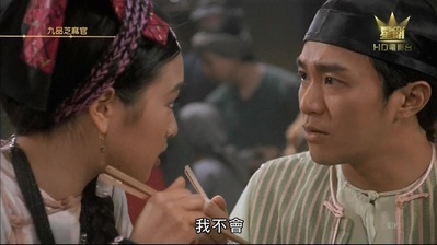 九品芝麻官剧照的剧照