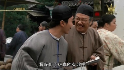 九品芝麻官剧照的剧照