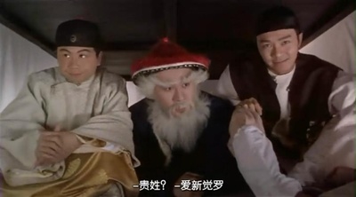 九品芝麻官剧照的剧照