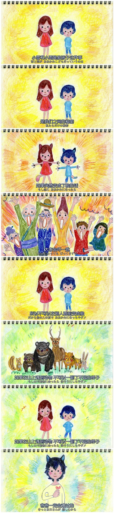 狼的孩子雨和雪剧照的剧照