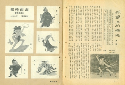 哪吒闹海剧照的剧照