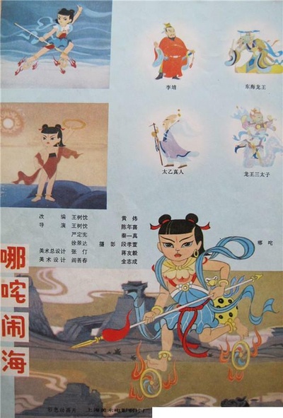 哪吒闹海剧照的剧照