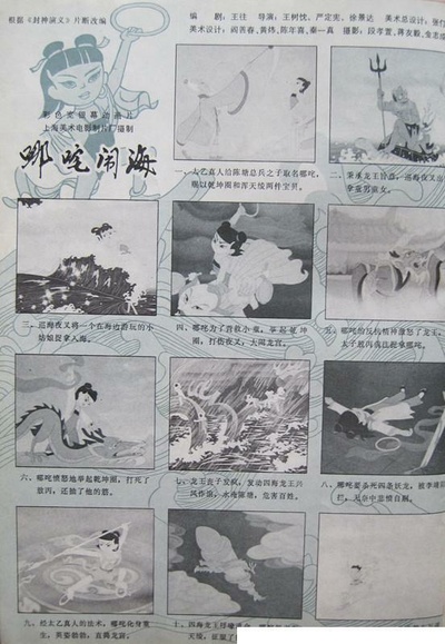 哪吒闹海剧照的剧照