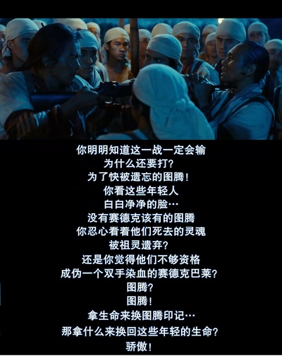 赛德克·巴莱(上)：太阳旗剧照的剧照