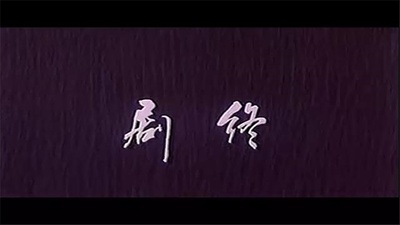 芙蓉镇剧照的剧照