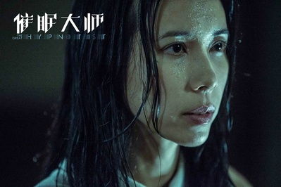 催眠大师剧照的剧照