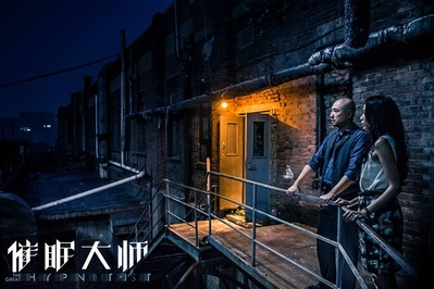 催眠大师剧照的剧照