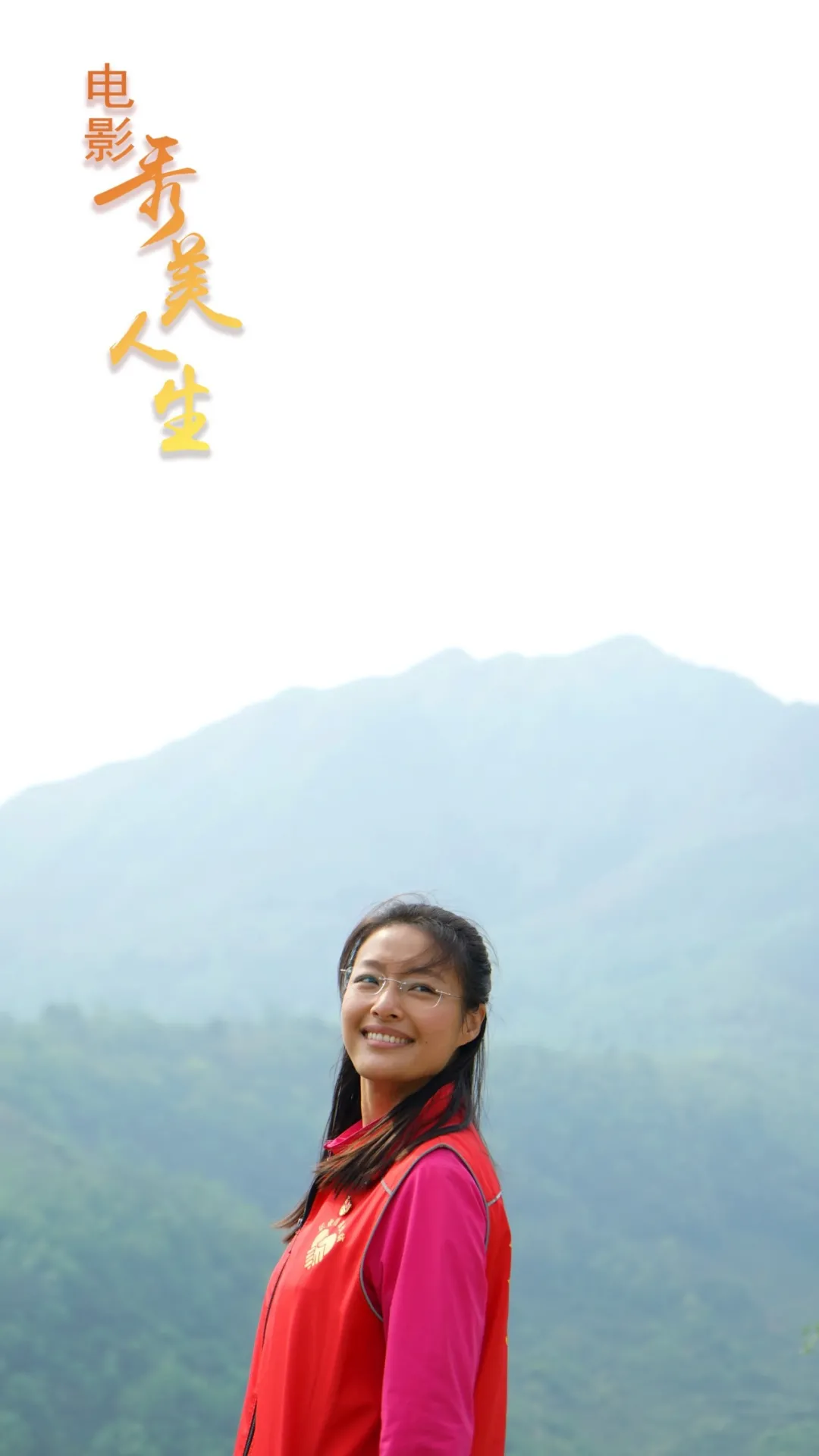 秀美人生剧照的剧照