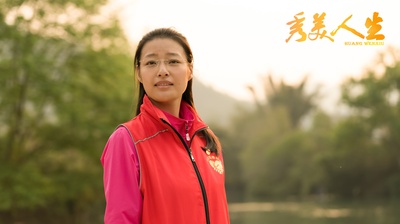 秀美人生剧照的剧照