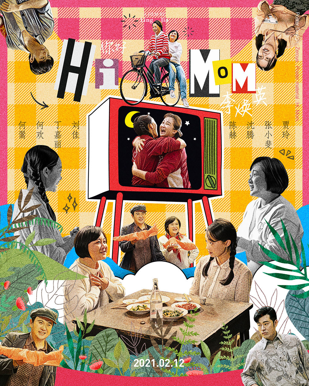 你好，李焕英剧照的剧照