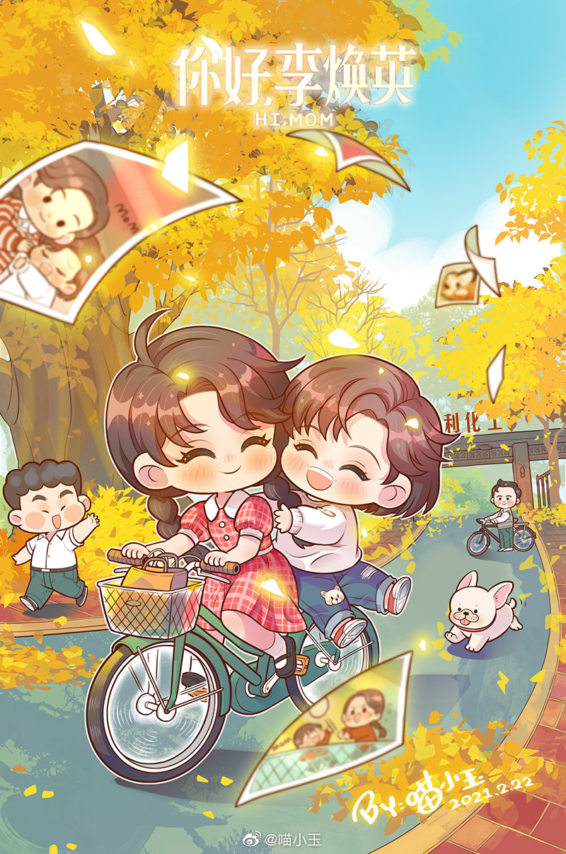 你好，李焕英剧照的剧照