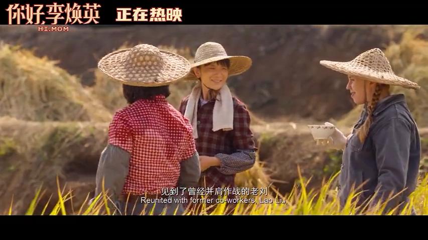 你好，李焕英剧照的剧照